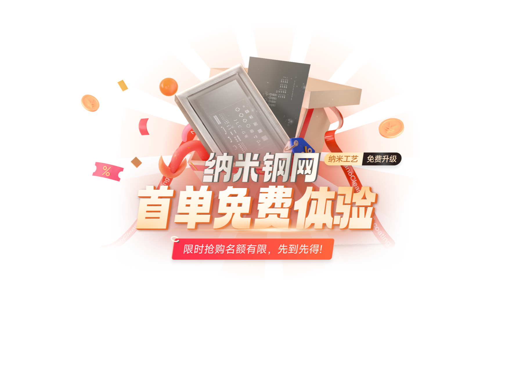 纳米优惠券