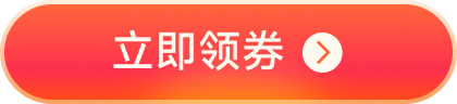 前往领取优惠券